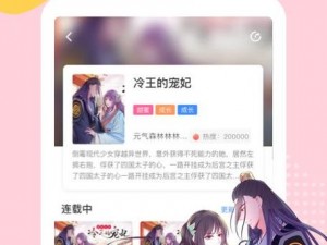 一款提供差差漫画免费登录页面在线阅读的 APP