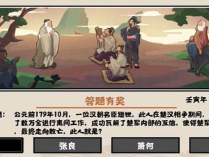 无悔华夏渔樵问答揭秘：探寻典故答案的深入解读与一览