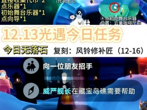 光遇3月30日攻略分享：2023每日任务完成指南及解析，助你轻松玩转光遇任务