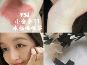 YSL 蜜桃色金条，高级感满分的纯欲天花板