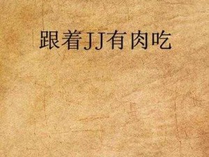 帅哥互吃JJ;帅哥互吃 JJ，这种行能接受吗？