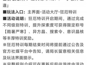 无期迷途10-7通关流程攻略