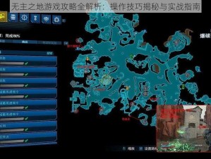 无主之地游戏攻略全解析：操作技巧揭秘与实战指南