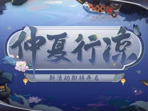 阴阳师专属福利月之符咒狂欢季：探寻秘密活动细节，2022年度重磅福利揭秘