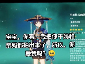 《原神散兵周本雷神语音彩蛋揭秘：探寻深藏的神秘线索》