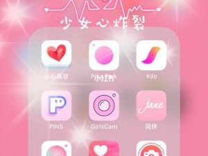 粉色 APP 下载安装无限看免费-苏州晶体 IOS，让你畅游视觉盛宴