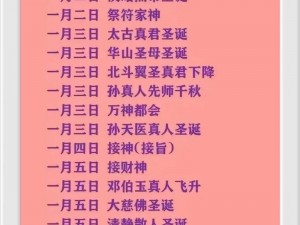 神仙诞辰一览表：详解众神生日庆典盛况，探寻神话背后的文化印记