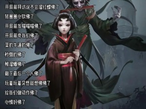 第五人格红蝶追逐策略解析：如何巧妙溜红蝶的实用技巧指南