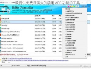 一款提供免费且强大的禁用 APP 功能的工具