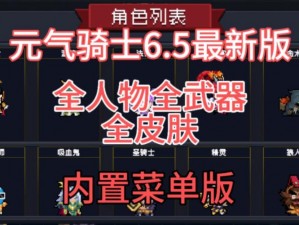 元气骑士角色解锁武器全攻略：如何顺利获取心仪武器的流程详解