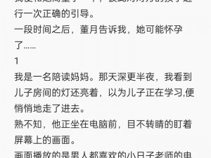 两位陪读妈妈灭灯后续作文：后续精彩不断，故事更加跌宕起伏