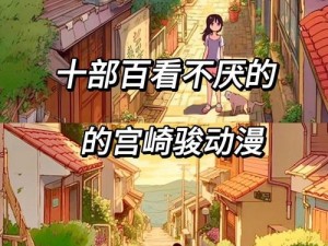 2019 久久久高清日本道：重温经典，感受不一样的视觉盛宴