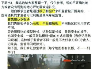 第五人格反向行进技巧详解：倒着走的方法与策略分享