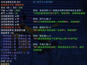 一览无余：诛仙手游法宝血炼属性图解，瞬间掌握所有关键信息