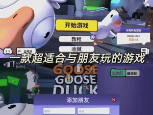 Goose Goose Duck警长游戏攻略：鹅鸭杀警长玩法技巧深度解析与实战指南