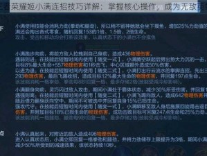 王者荣耀姬小满连招技巧详解：掌握核心操作，成为无敌英雄