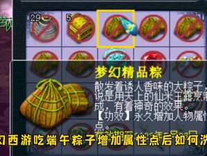 梦幻新诛仙：幸运粽子获取方法及其作用介绍