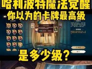 哈利波特魔法觉醒揭秘：探索2023年4月转盘全新内容，魔法世界精彩纷呈