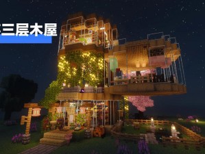 我的世界建造独特风格房子教程：从零开始打造你的梦幻空间