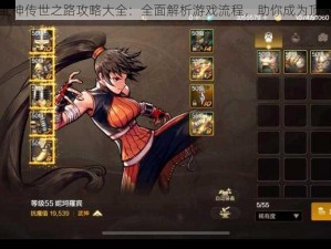 万道武神传世之路攻略大全：全面解析游戏流程，助你成为顶尖武神