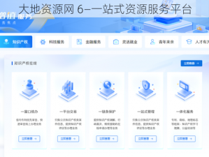 大地资源网 6—一站式资源服务平台