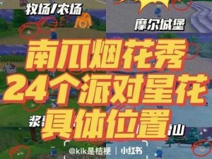 摩尔庄园手游庆典星花获取攻略大全：活动细节解析与高效获取指南