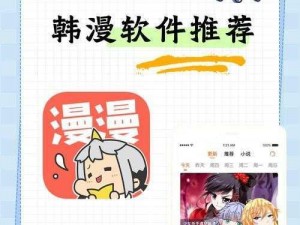 一款汇聚了丰富韩漫资源的免费无删减在线观看 APP