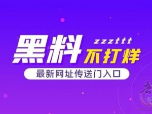 黑料门独家爆料：揭露真相，还你一个真实的产品