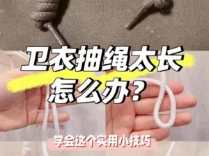 多功能防勒绳套，有效预防绳子打结勒在缝里行