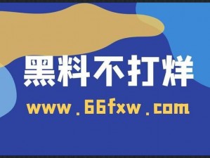 吃瓜网 166su 黑料不打烊网址——海量娱乐资讯，尽在其中