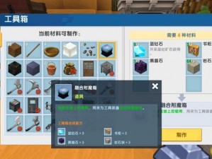 迷你世界融合附魔箱制作全攻略：如何合成高级属性融合附魔箱技巧详解