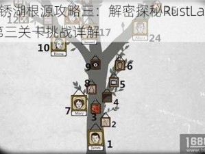 逃离锈湖根源攻略三：解密探秘RustLakeRoots第三关卡挑战详解