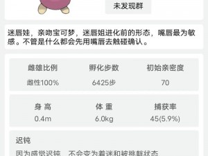 口袋妖怪GO迷唇姐精灵：深度解析迷唇姐的神奇世界与特性图鉴