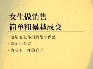 女销售的成功秘诀 2 中文版：提升销售技巧，实现业绩增长的秘密武器