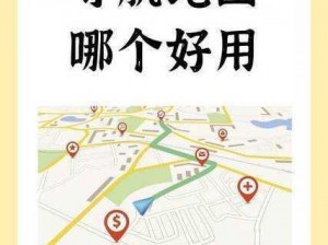 实时信息整合：悠长假期缩小版地图导航与打开方法全攻略