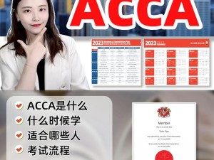 高顿 ACCA 少女，专注于为学员提供优质的 ACCA 课程和学习服务