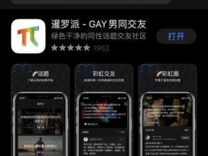 男男恋，同性恋交友软件，带你找到属于你的那个他