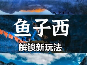 妄想山海秘境攻略：新手打法详解，助力秘境探险开启梦幻之旅