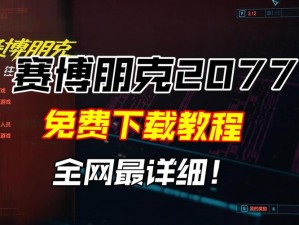 《赛博朋克2077：GOG账号福利领取攻略，全方位奖励指南》