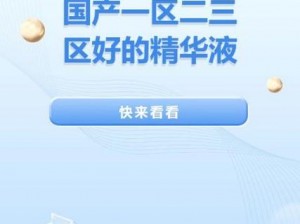 国产一区二区，高品质产品，满足你不同需求