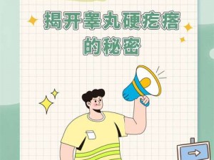 如何解决看完小视频感觉睾丸发胀的困扰？