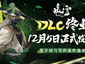 国风动作 ROGUELITE暖雪bilibili 版，携海量更新内容火热上线