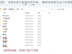 决战时刻：详细安装与配置说明手册——确保高效稳定运行的系统指南