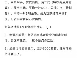 火影忍者手游日常任务详解：每日必做的关键活动与收益解析