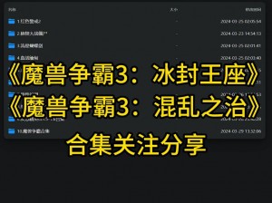 《魔兽秘籍3冰封王座秘籍全攻略：详细解读与实用秘籍分享》