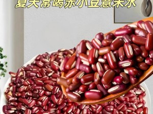 自制揉小豆水的正确方法，你 get 到了吗？