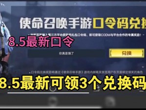 使命召唤手游官方兑换码最新发布，独家好礼等你来领高效攻略，立即体验精彩游戏之旅