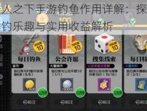 一人之下手游钓鱼作用详解：探索垂钓乐趣与实用收益解析