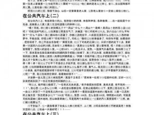 在公交车上做了、在公交车上做了一件让我难忘的事