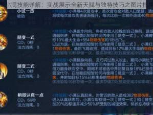 姬小满技能详解：实战展示全新天赋与独特技巧之图片指南